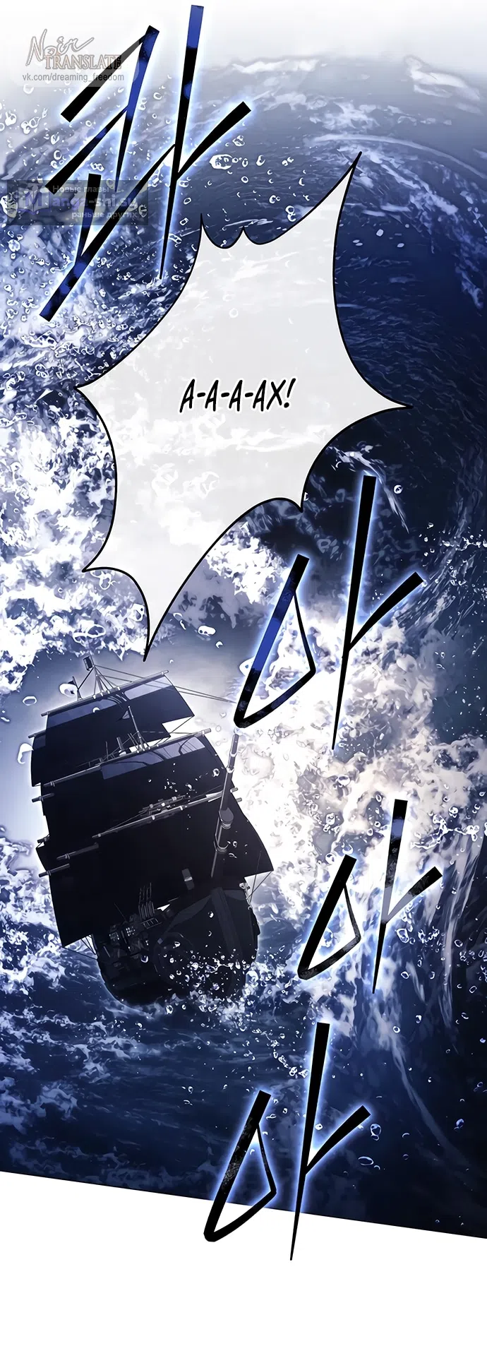 Страница 64 главы 47 манги Черная цепь / Black Chains