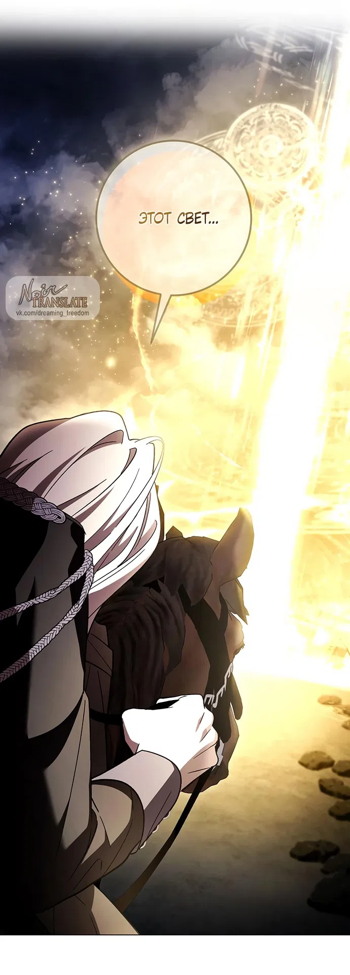 Страница 4 главы 40 манги Черная цепь / Black Chains