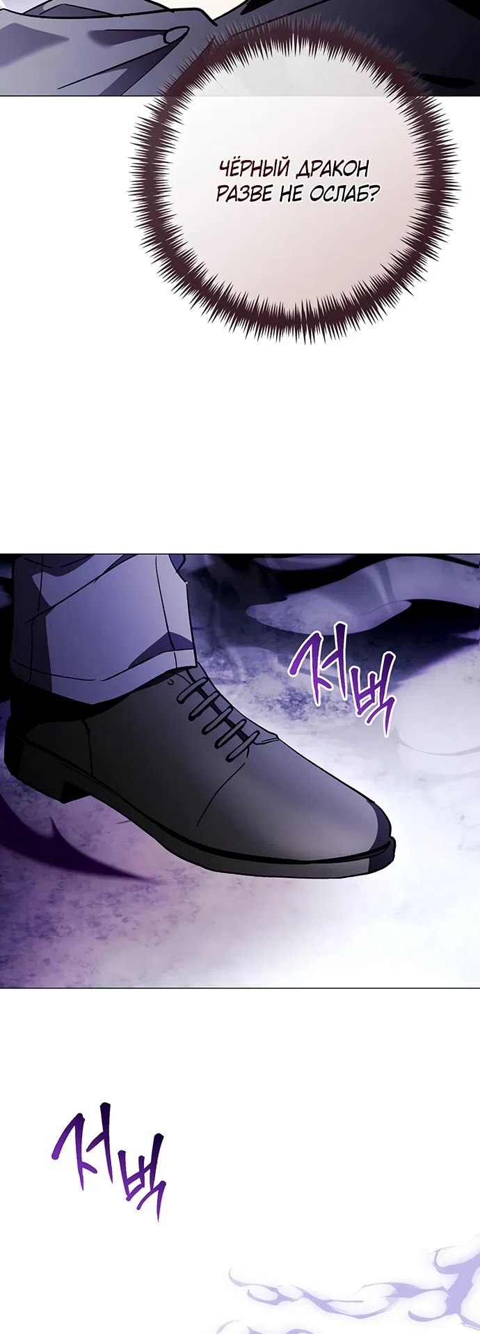 Страница 14 главы 40 манги Черная цепь / Black Chains