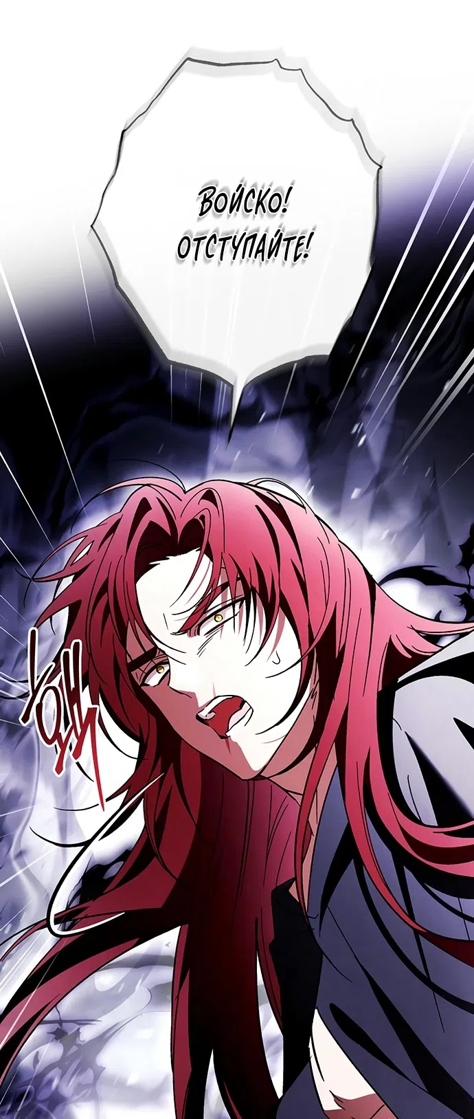 Страница 19 главы 40 манги Черная цепь / Black Chains