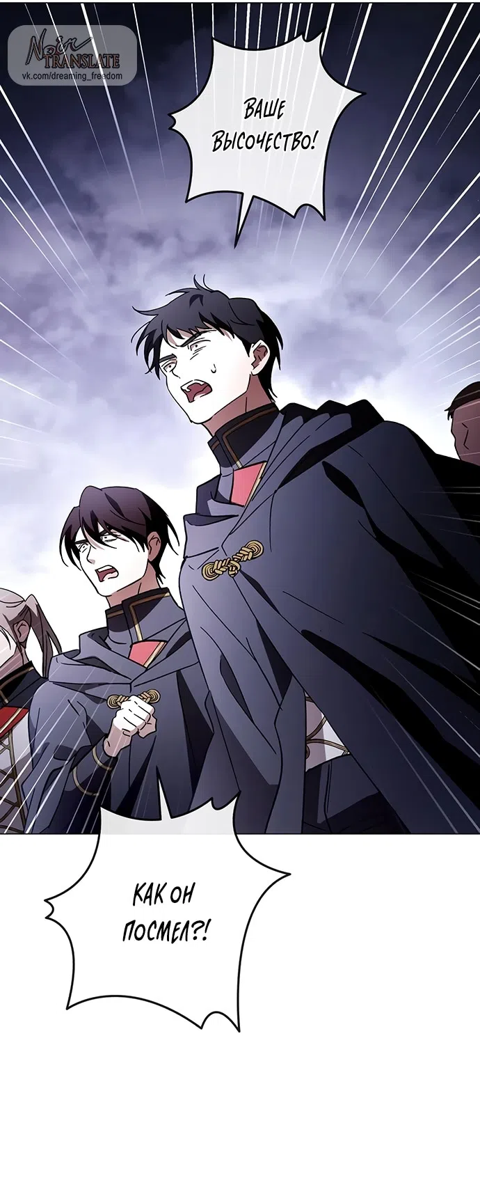 Страница 24 главы 40 манги Черная цепь / Black Chains