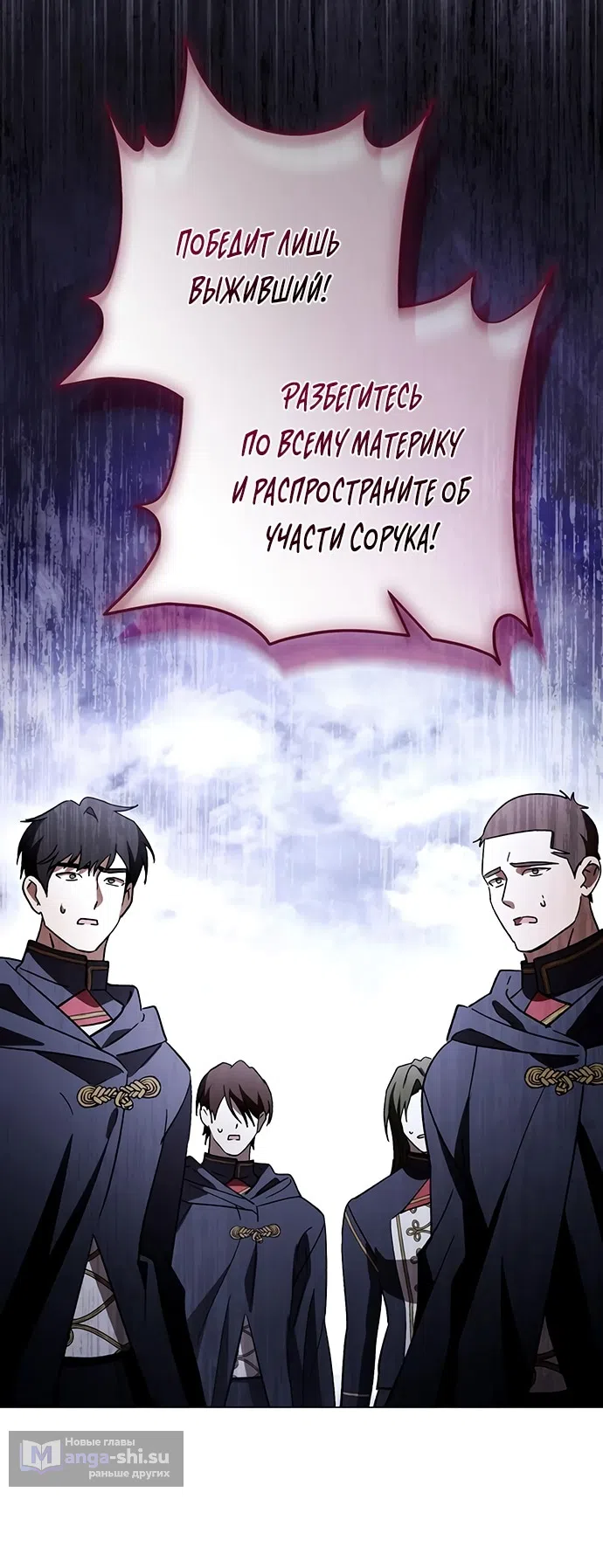 Страница 29 главы 40 манги Черная цепь / Black Chains