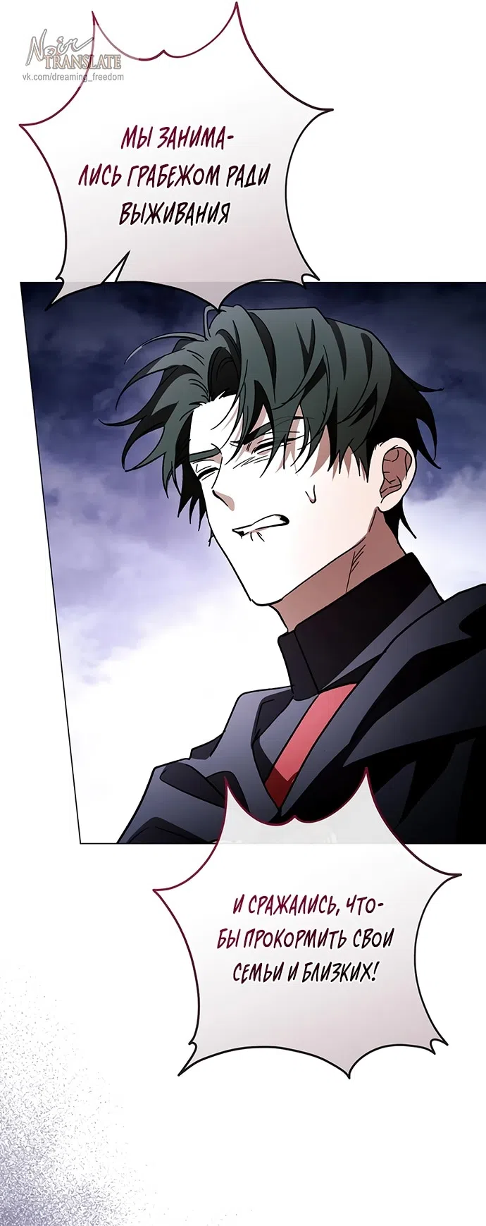 Страница 31 главы 40 манги Черная цепь / Black Chains