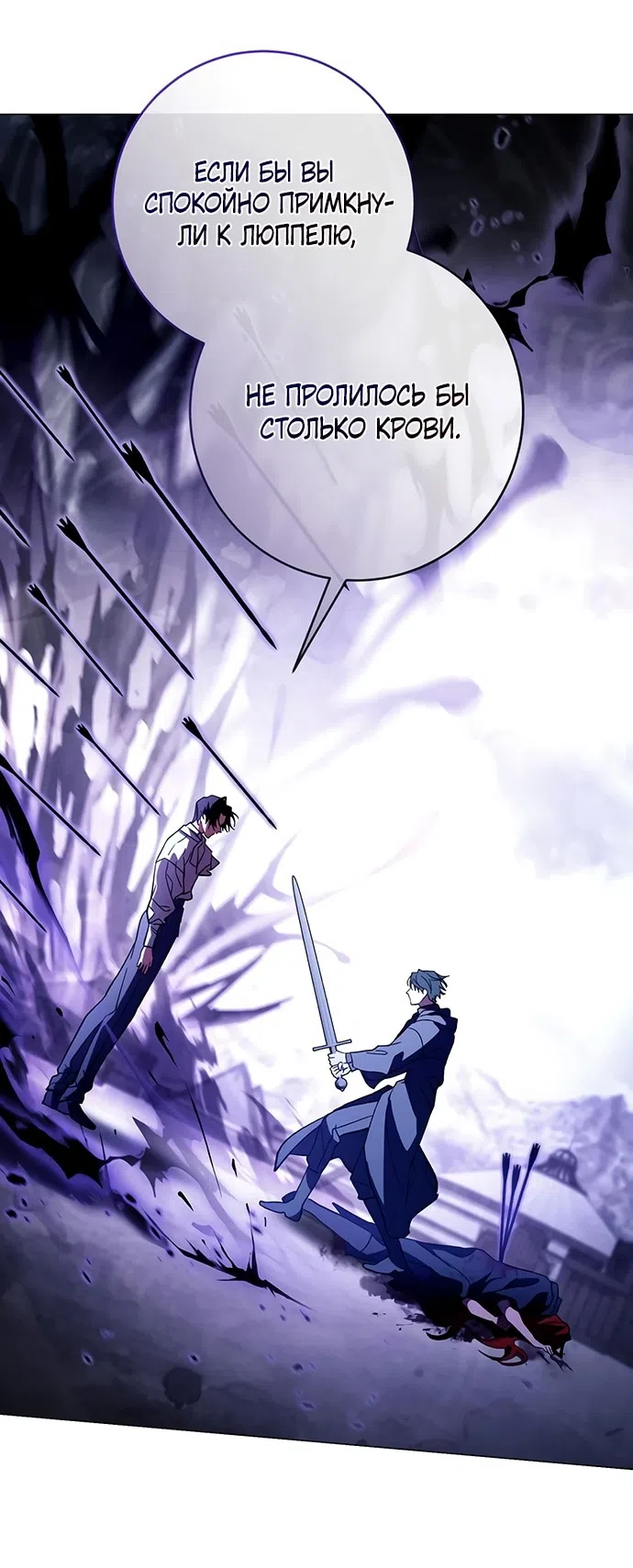Страница 41 главы 40 манги Черная цепь / Black Chains