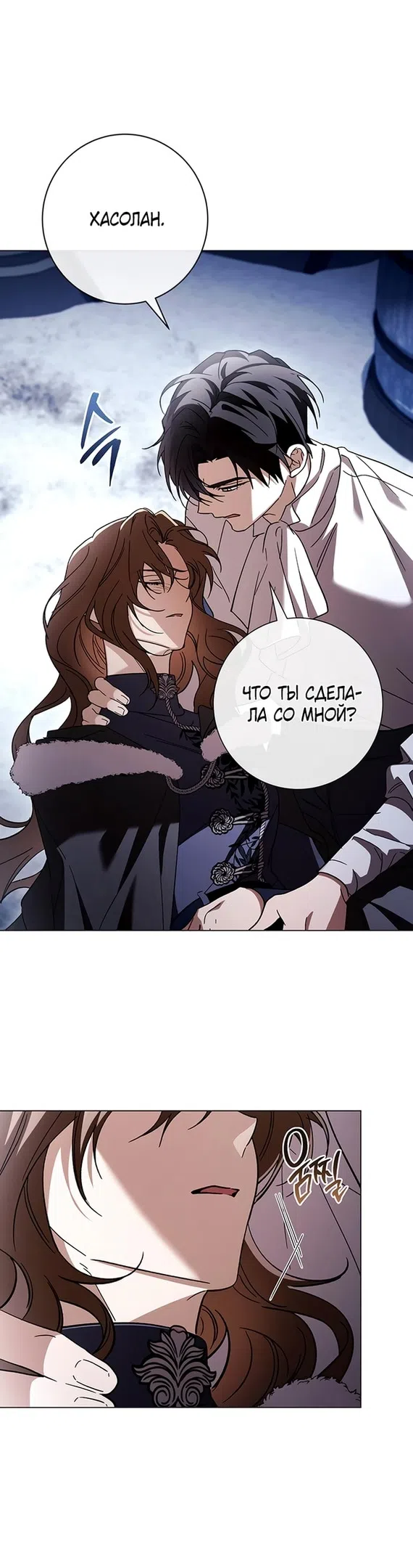 Страница 56 главы 40 манги Черная цепь / Black Chains