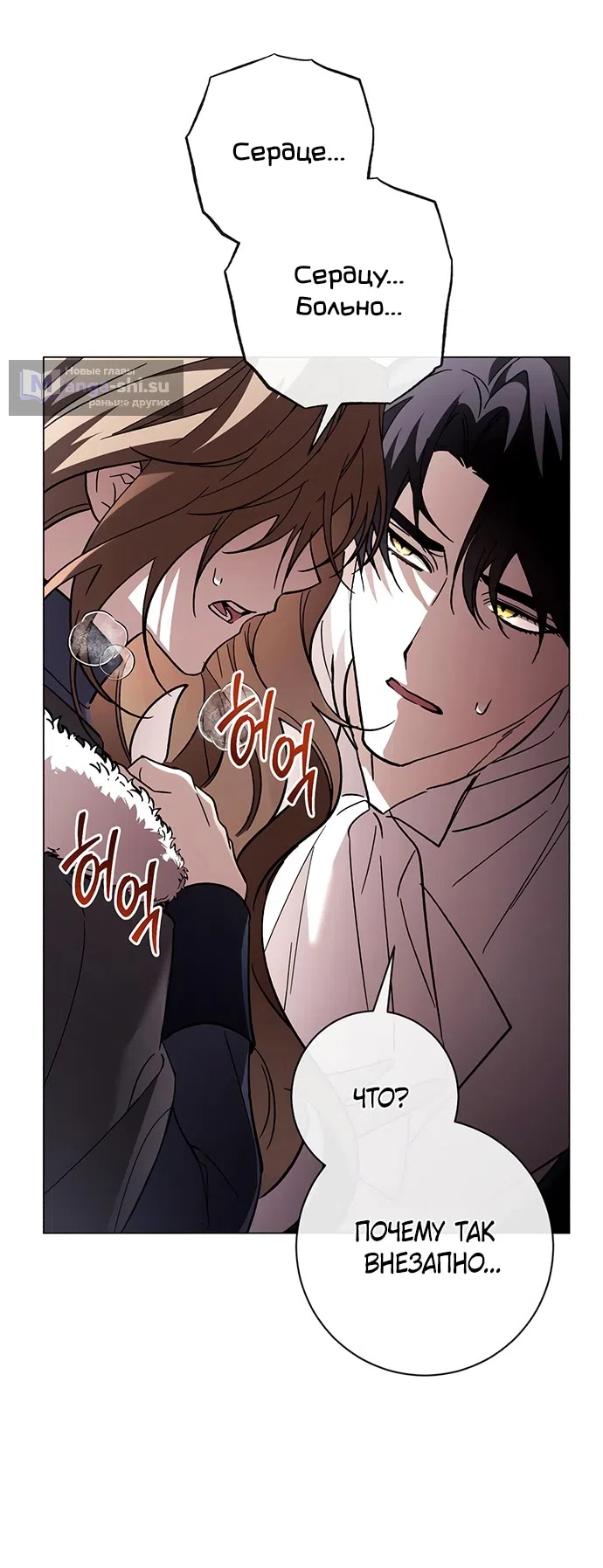 Страница 58 главы 40 манги Черная цепь / Black Chains