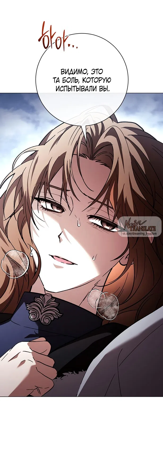Страница 59 главы 40 манги Черная цепь / Black Chains