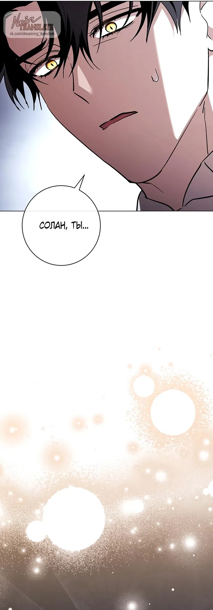 Страница 60 главы 40 манги Черная цепь / Black Chains