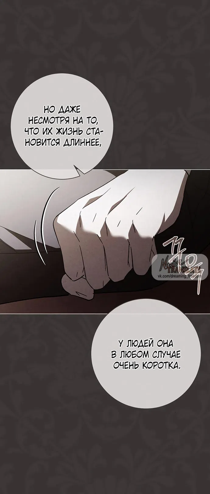 Страница 66 главы 40 манги Черная цепь / Black Chains