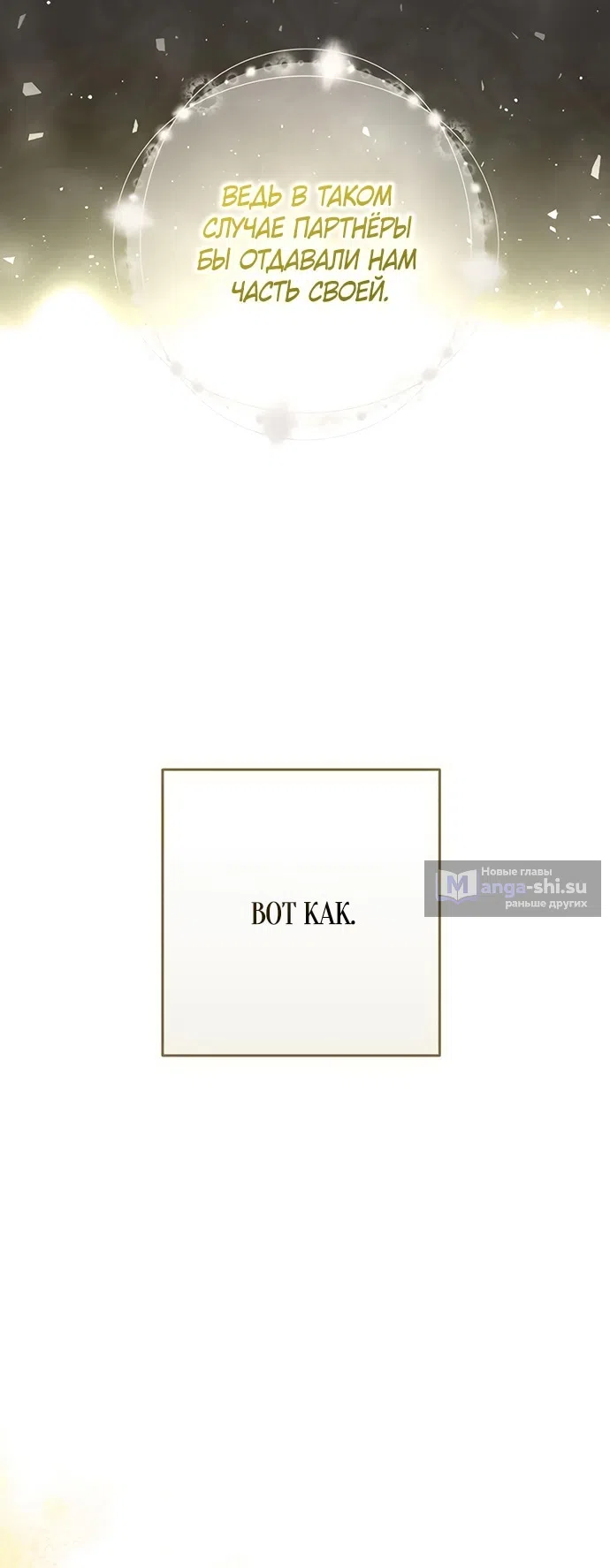 Страница 68 главы 40 манги Черная цепь / Black Chains