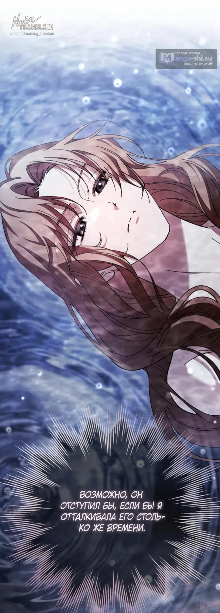 Страница 8 главы 50 манги Черная цепь / Black Chains