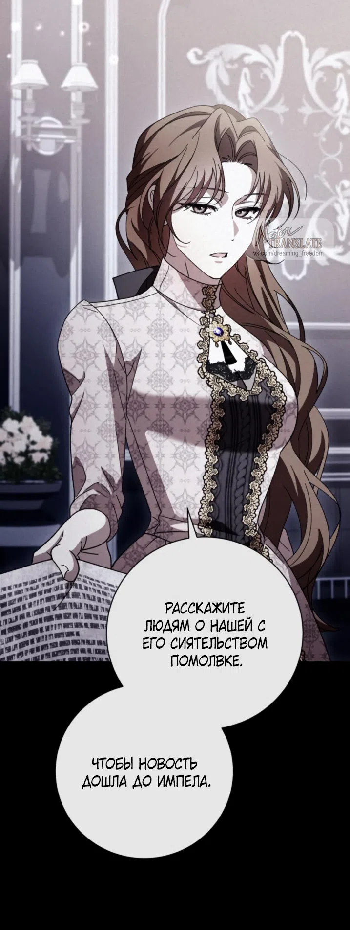 Страница 10 главы 50 манги Черная цепь / Black Chains