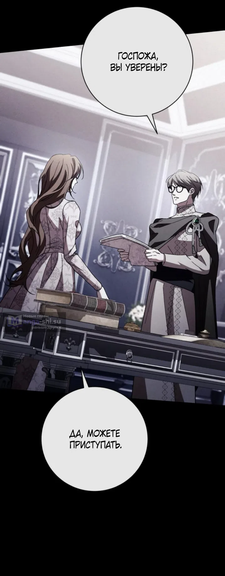 Страница 11 главы 50 манги Черная цепь / Black Chains