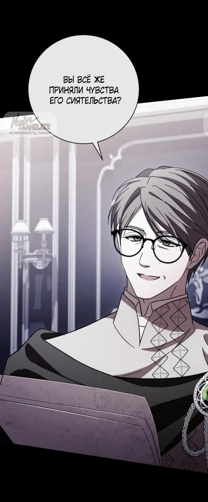 Страница 12 главы 50 манги Черная цепь / Black Chains