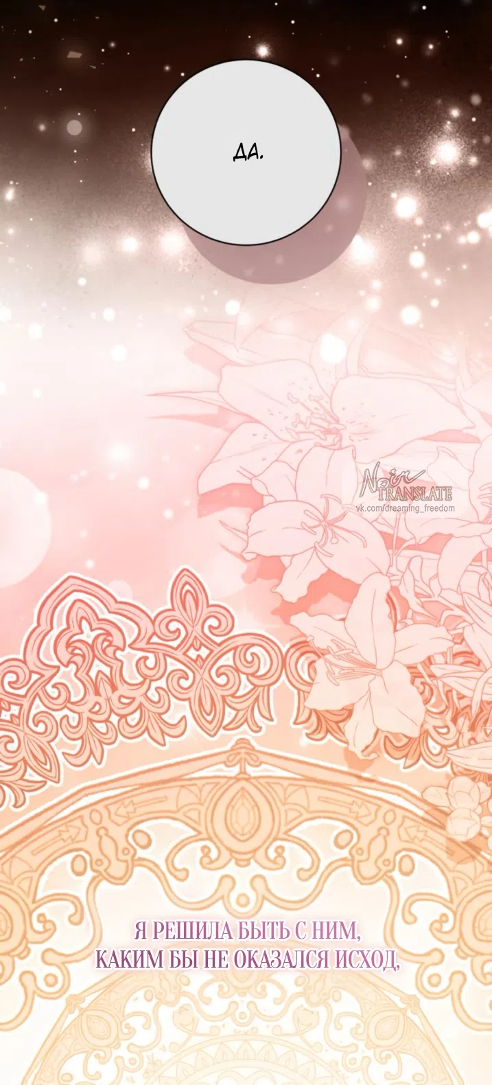 Страница 14 главы 50 манги Черная цепь / Black Chains