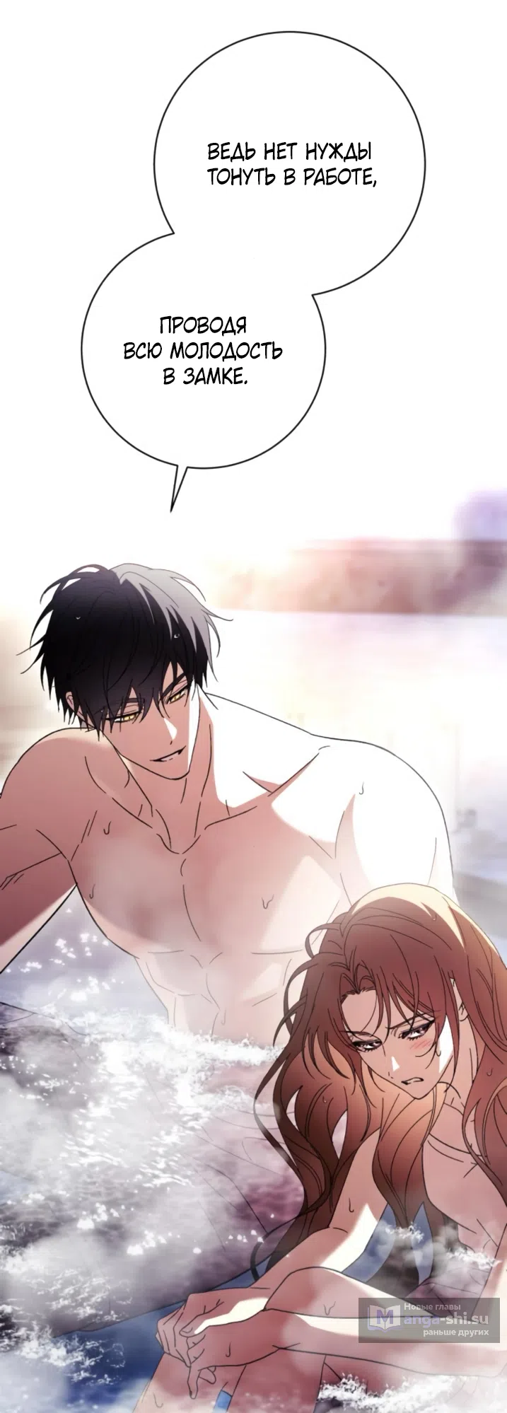 Страница 22 главы 50 манги Черная цепь / Black Chains