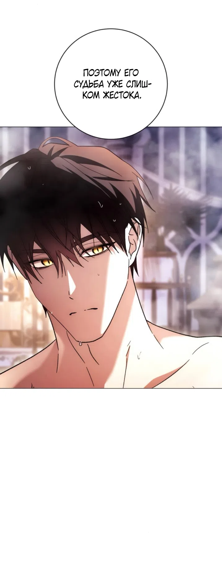 Страница 28 главы 50 манги Черная цепь / Black Chains