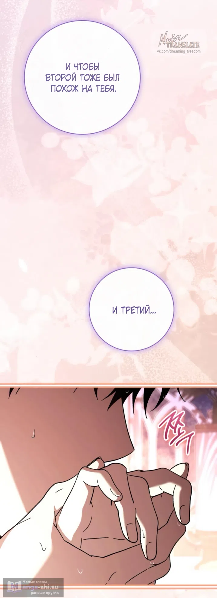 Страница 34 главы 50 манги Черная цепь / Black Chains