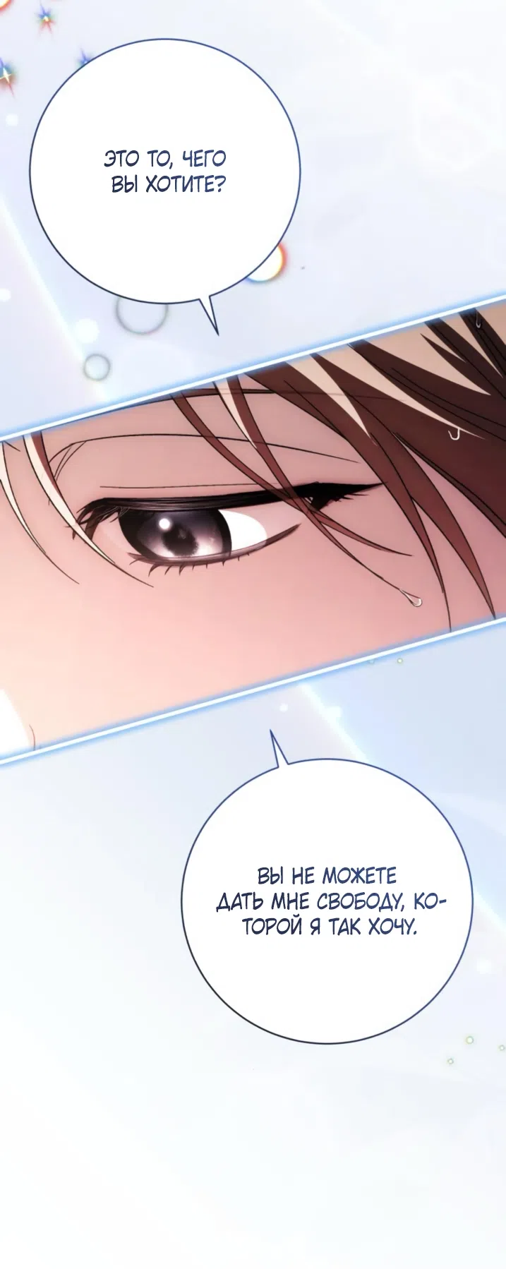 Страница 40 главы 50 манги Черная цепь / Black Chains