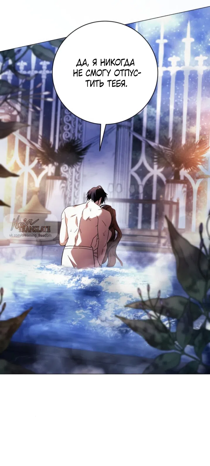 Страница 41 главы 50 манги Черная цепь / Black Chains