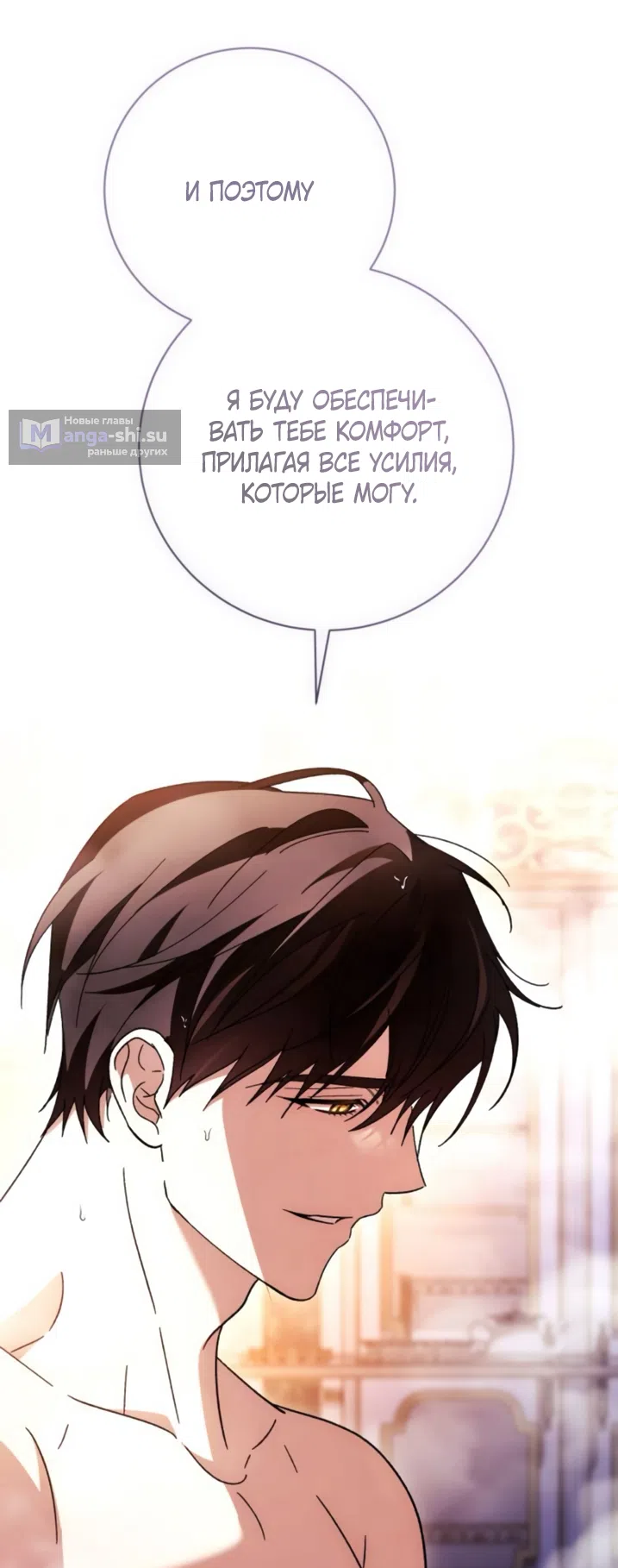 Страница 42 главы 50 манги Черная цепь / Black Chains