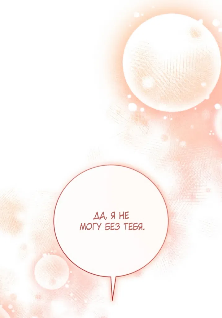 Страница 45 главы 50 манги Черная цепь / Black Chains