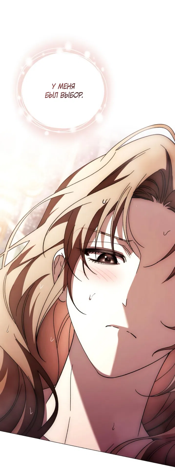 Страница 47 главы 50 манги Черная цепь / Black Chains