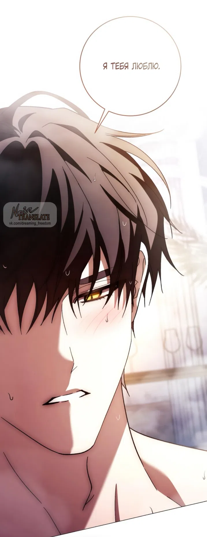 Страница 48 главы 50 манги Черная цепь / Black Chains