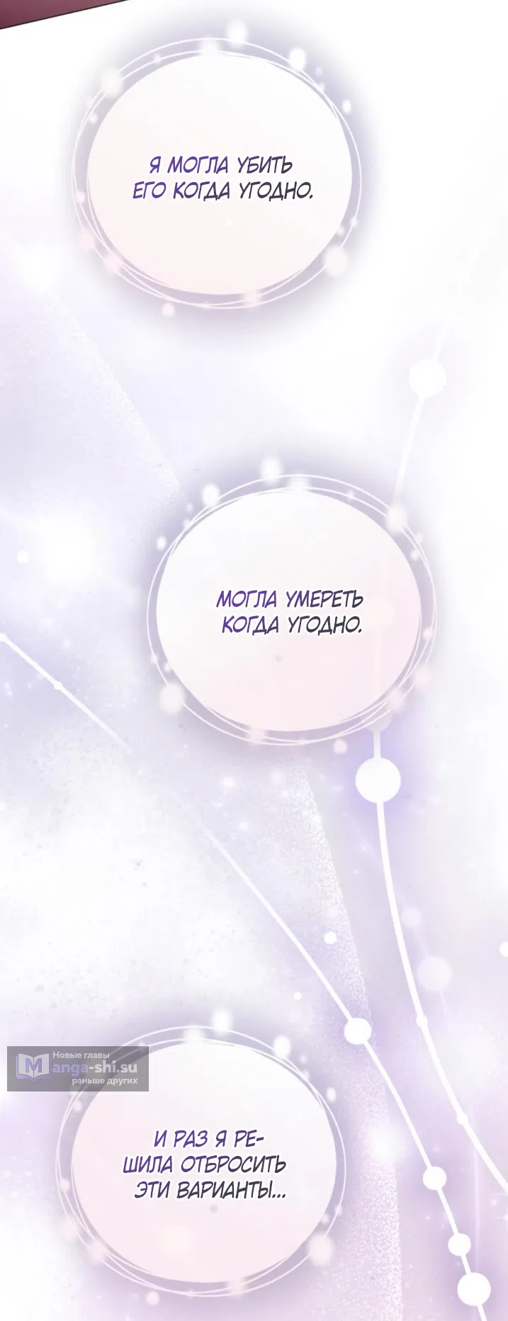 Страница 49 главы 50 манги Черная цепь / Black Chains