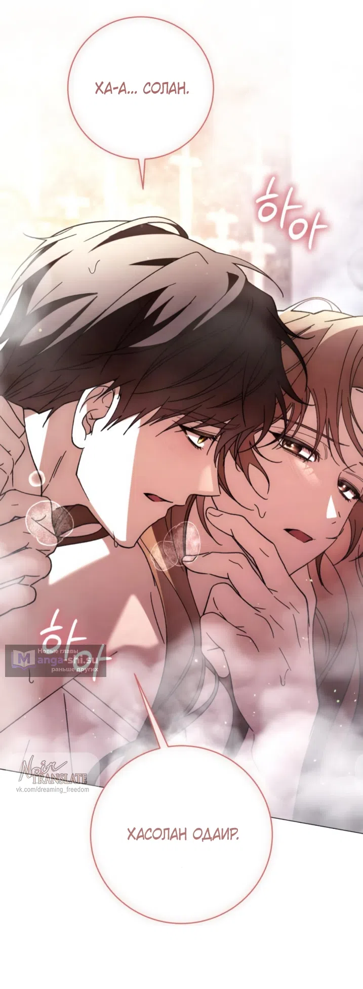 Страница 57 главы 50 манги Черная цепь / Black Chains