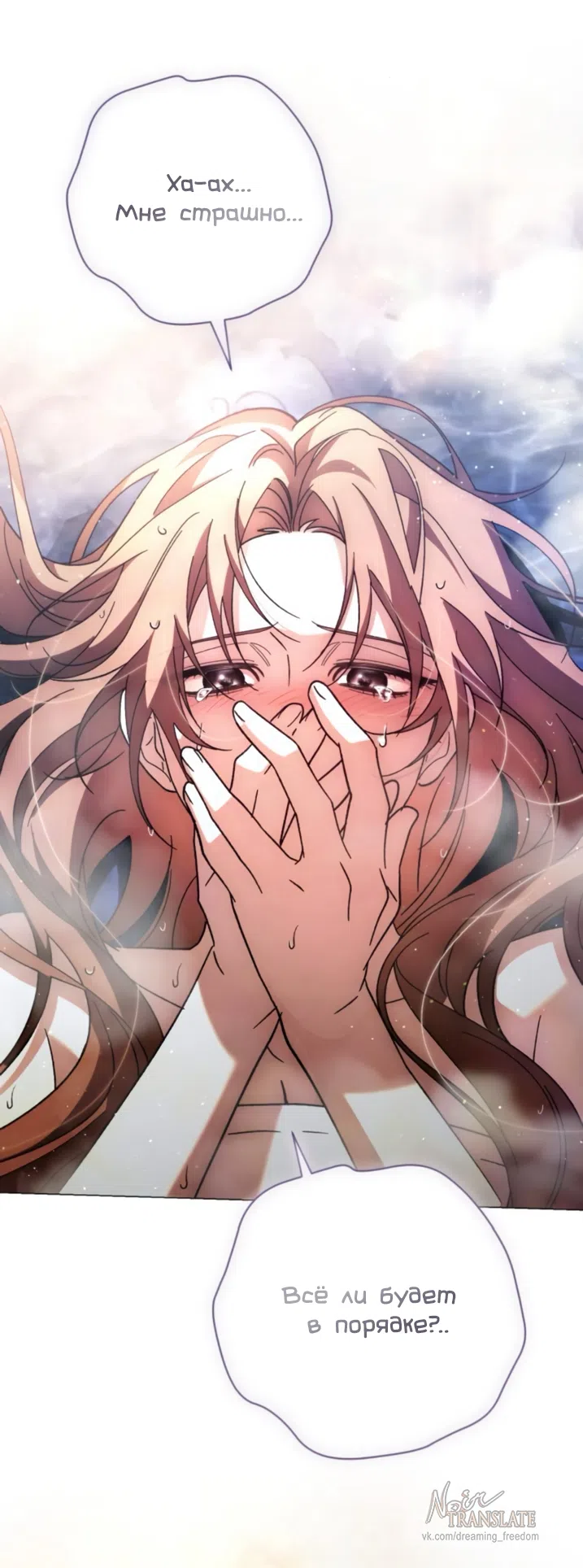 Страница 59 главы 50 манги Черная цепь / Black Chains