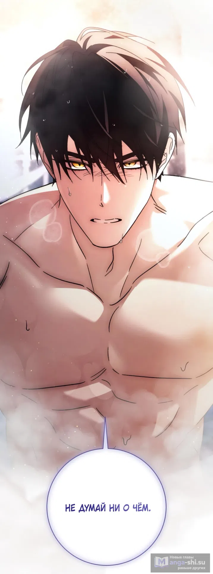 Страница 60 главы 50 манги Черная цепь / Black Chains