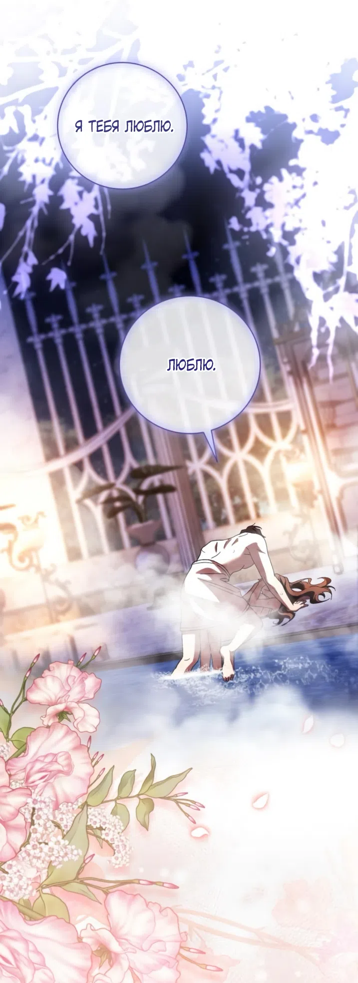 Страница 63 главы 50 манги Черная цепь / Black Chains