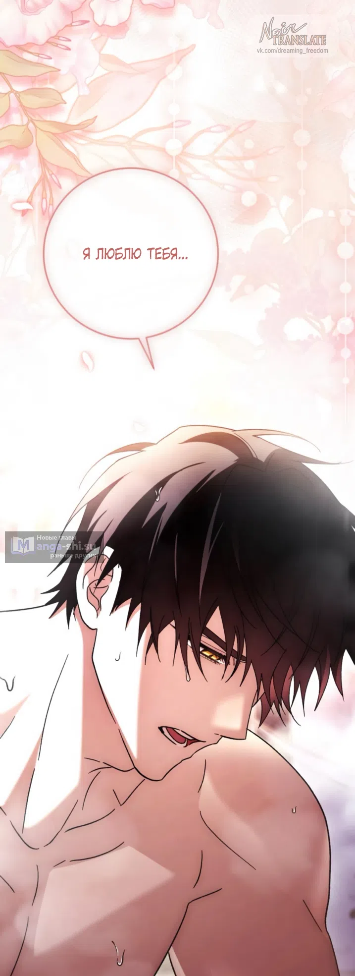 Страница 64 главы 50 манги Черная цепь / Black Chains