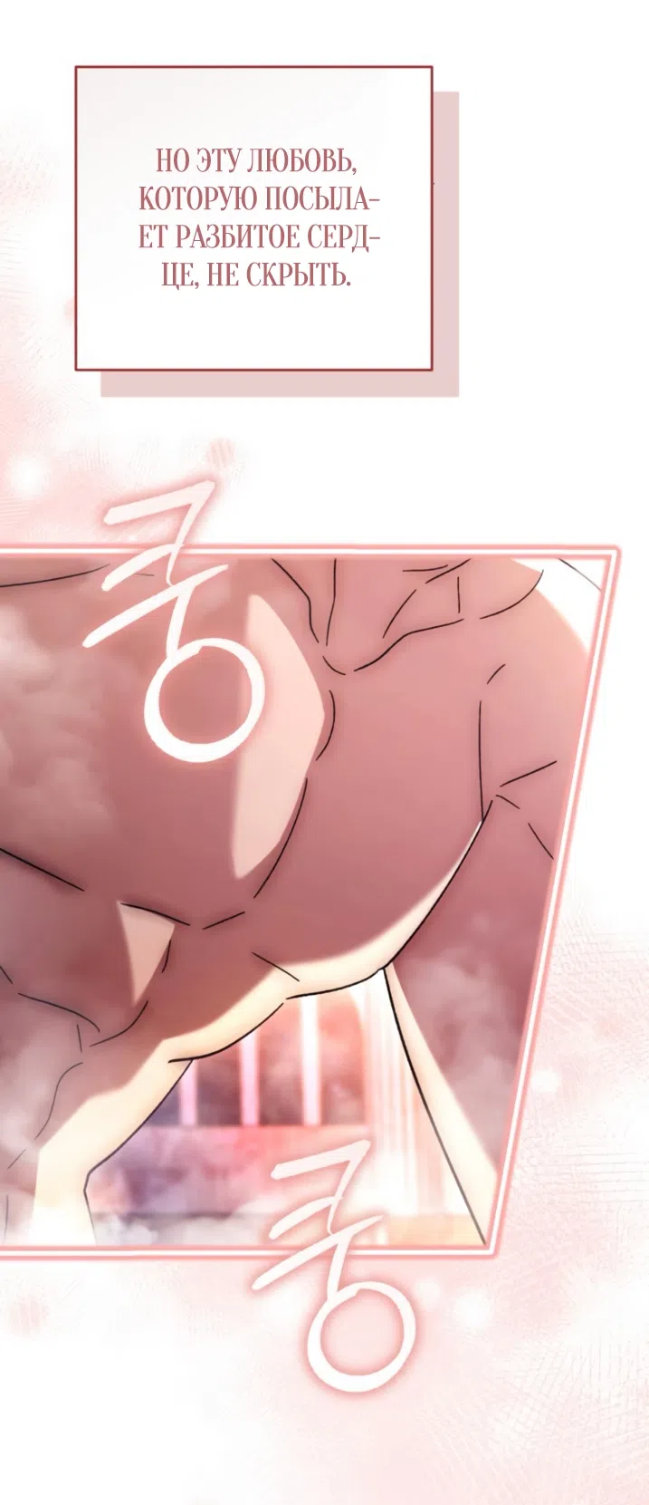 Страница 67 главы 50 манги Черная цепь / Black Chains