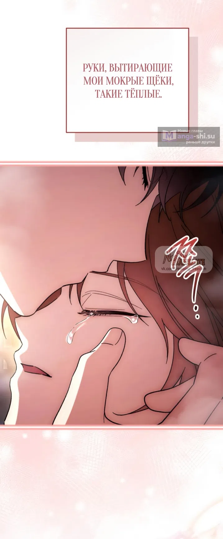 Страница 68 главы 50 манги Черная цепь / Black Chains