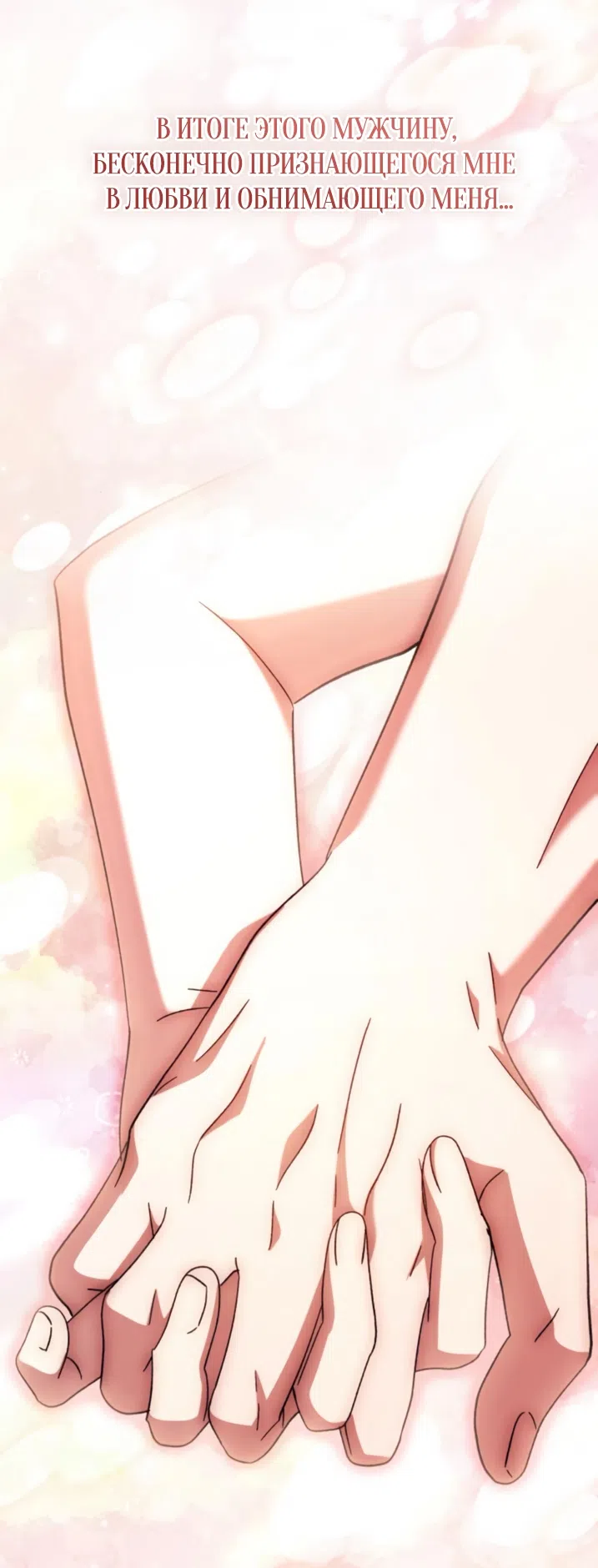 Страница 69 главы 50 манги Черная цепь / Black Chains