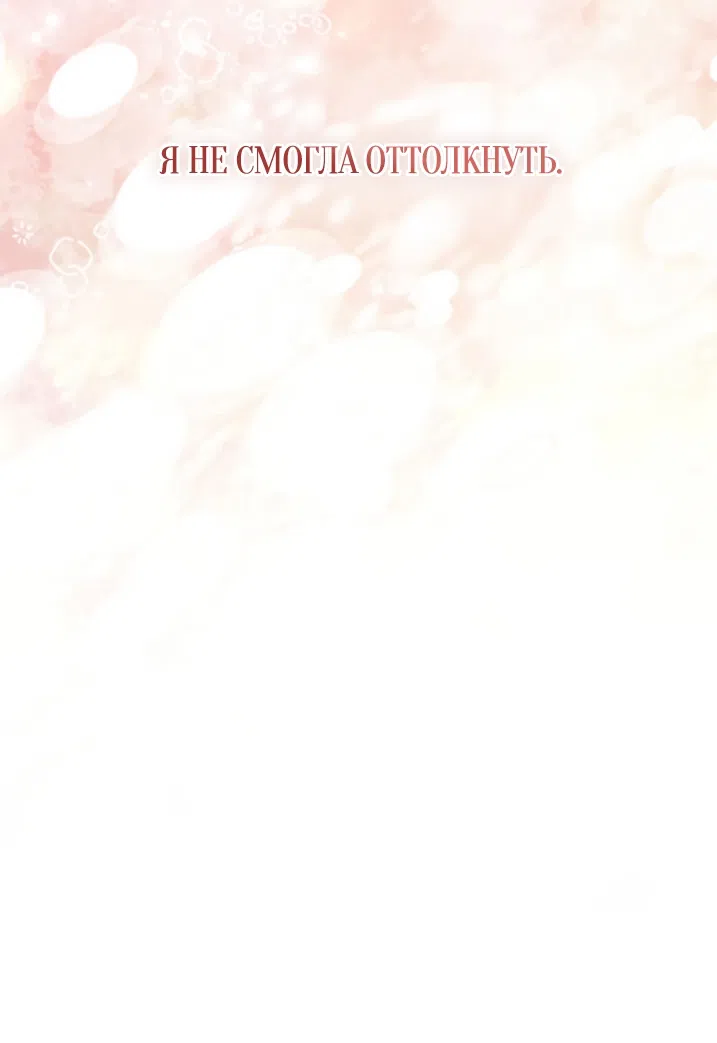 Страница 70 главы 50 манги Черная цепь / Black Chains