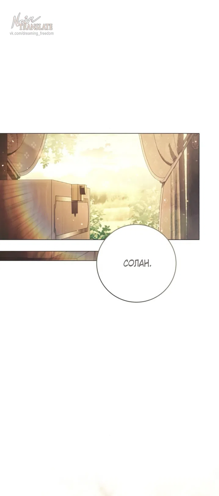 Страница 71 главы 50 манги Черная цепь / Black Chains
