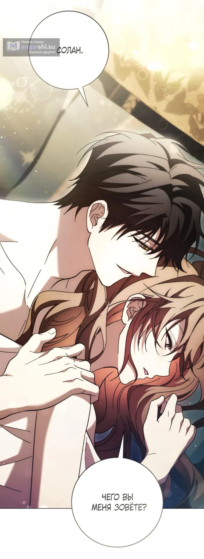 Страница 72 главы 50 манги Черная цепь / Black Chains