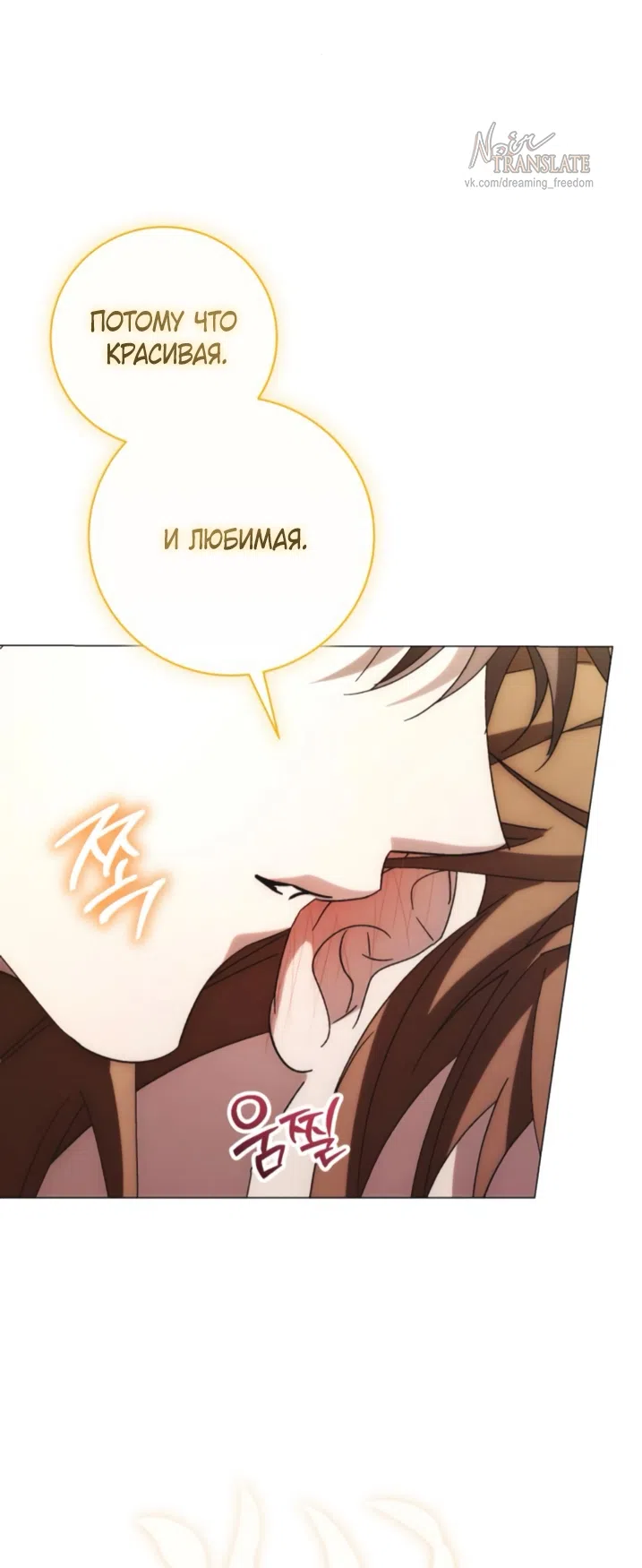 Страница 73 главы 50 манги Черная цепь / Black Chains