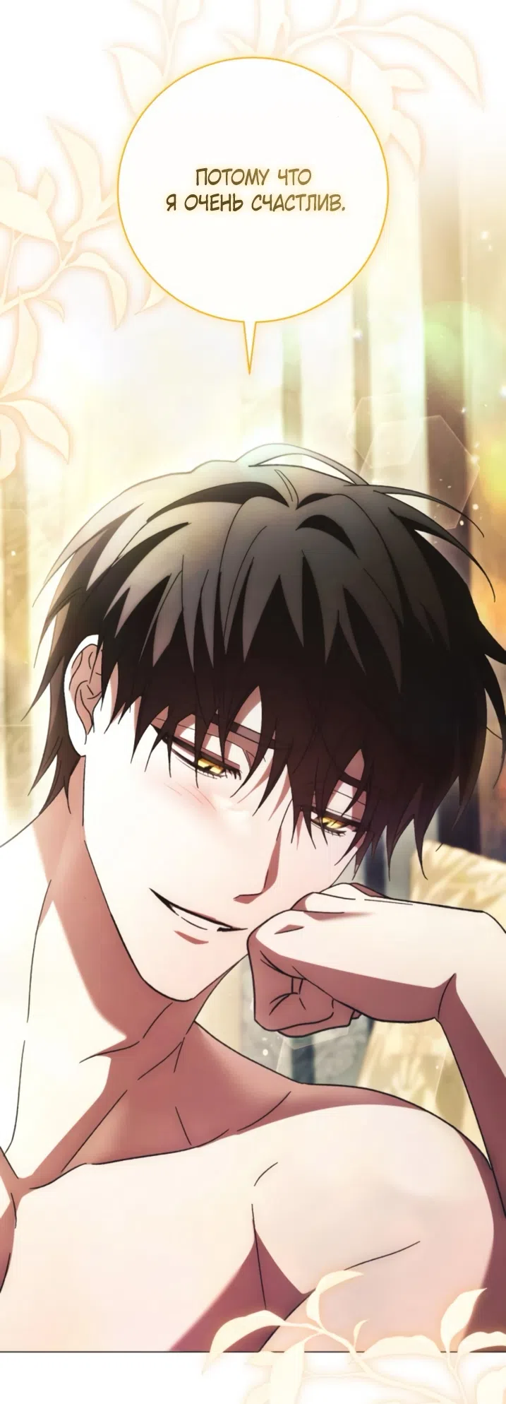 Страница 74 главы 50 манги Черная цепь / Black Chains