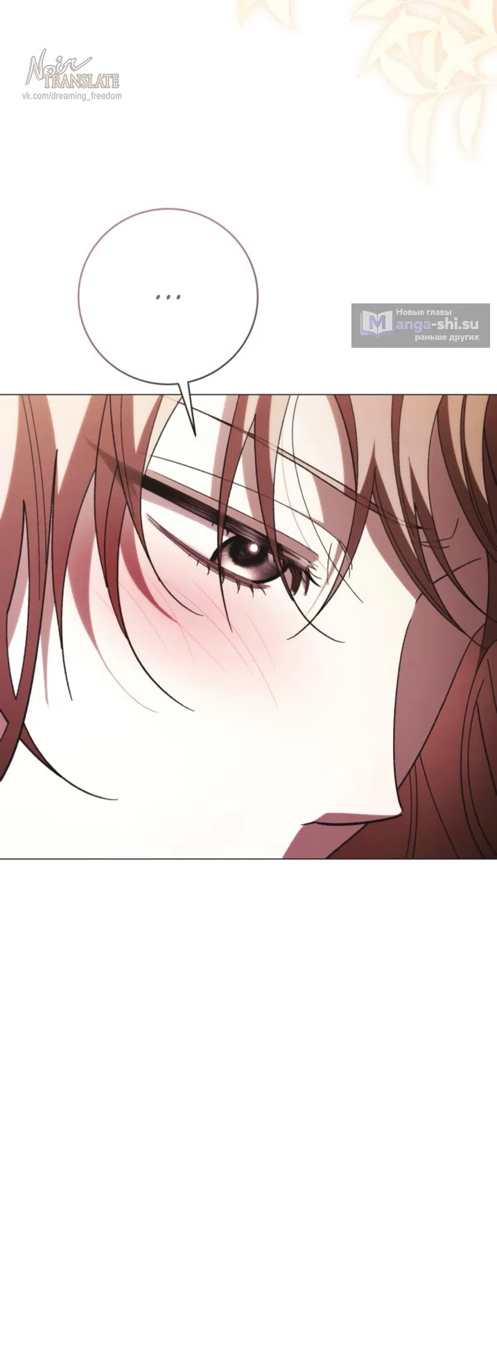 Страница 75 главы 50 манги Черная цепь / Black Chains