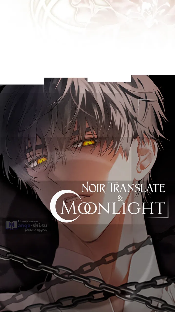 Страница 78 главы 50 манги Черная цепь / Black Chains