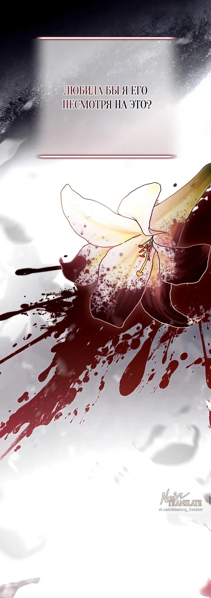 Страница 7 главы 41 манги Черная цепь / Black Chains