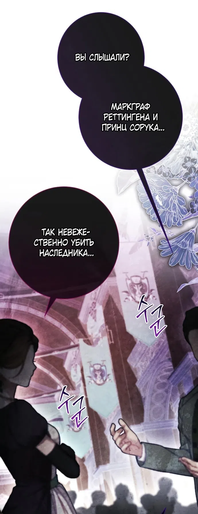 Страница 30 главы 41 манги Черная цепь / Black Chains