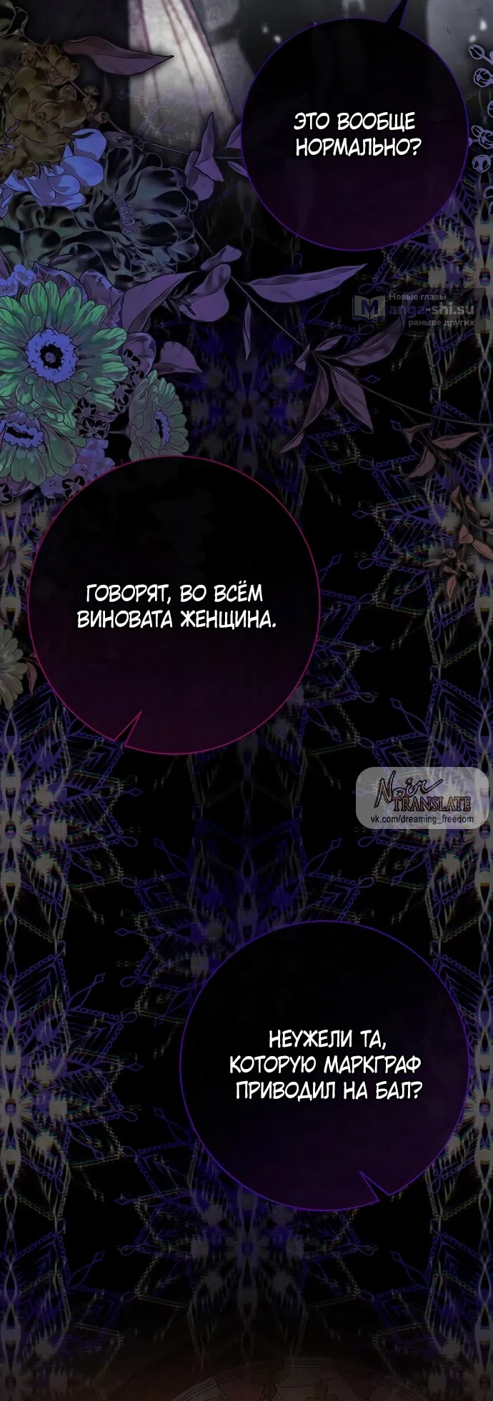 Страница 31 главы 41 манги Черная цепь / Black Chains