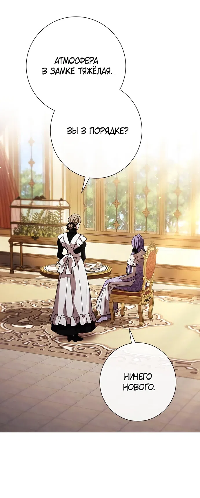 Страница 33 главы 41 манги Черная цепь / Black Chains