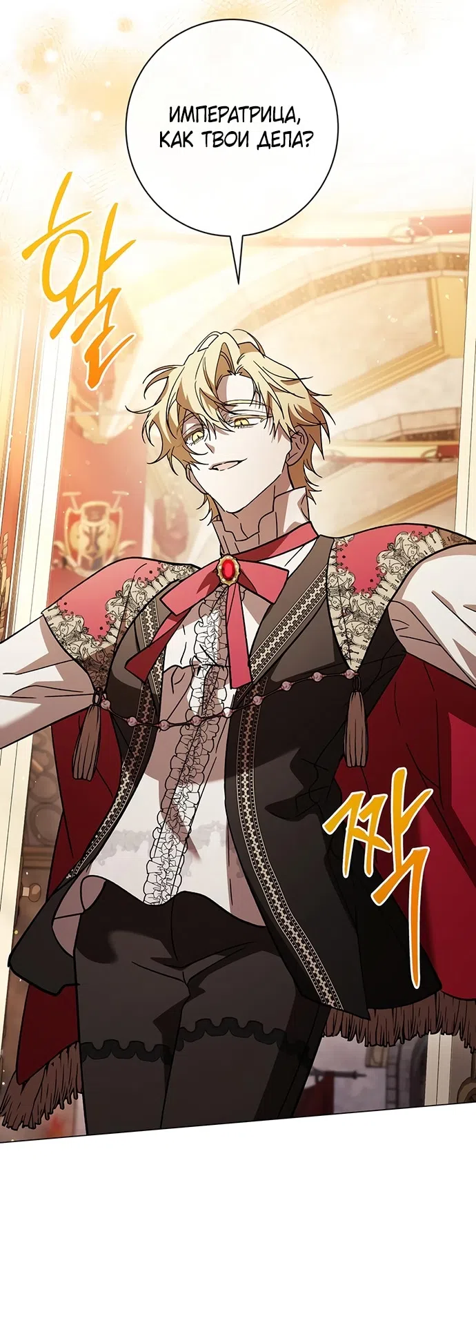 Страница 37 главы 41 манги Черная цепь / Black Chains