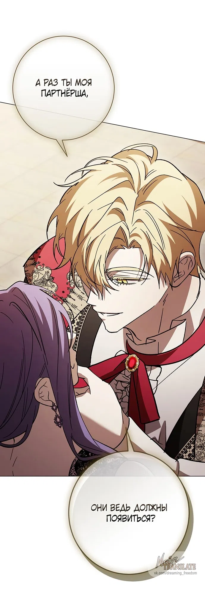 Страница 41 главы 41 манги Черная цепь / Black Chains